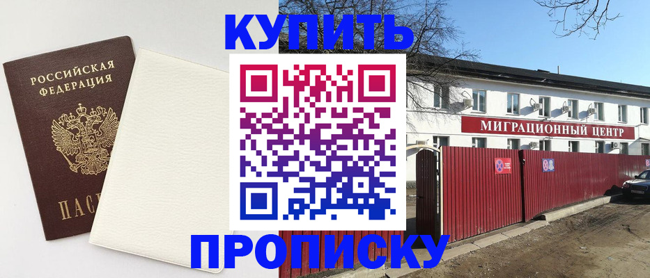 где прописаться в Челябинской области