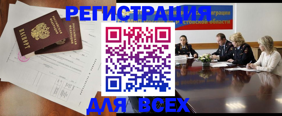 временная регистрация для всех в Челябинской области