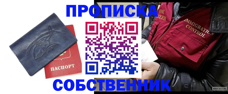 прописка ребенка в Челябинской области