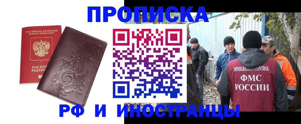 купить прописку в Челябинской области