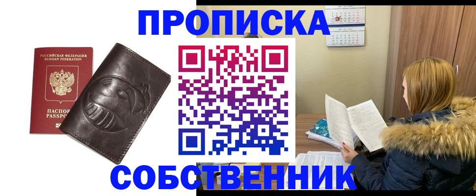 где прописаться в Челябинской области