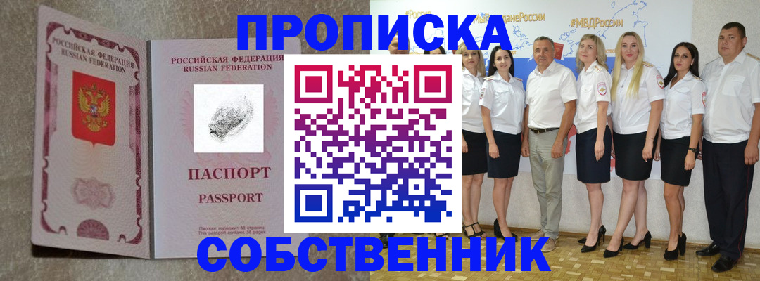купить прописку в Челябинской области