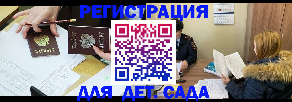 регистрация для дет. сада в Челябинской области